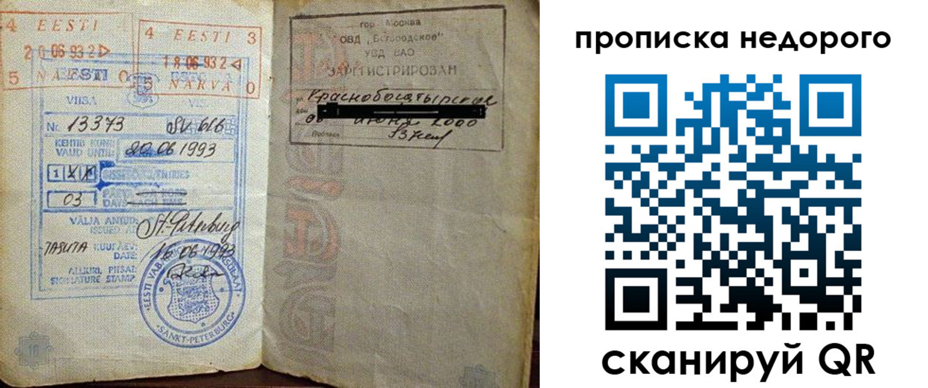 прописка законно в Ковдоре